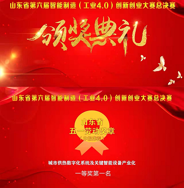 一号娱乐电子旗下一号娱乐智能荣获山东省第六届智能制造创新创业大赛总决赛一等奖第一名