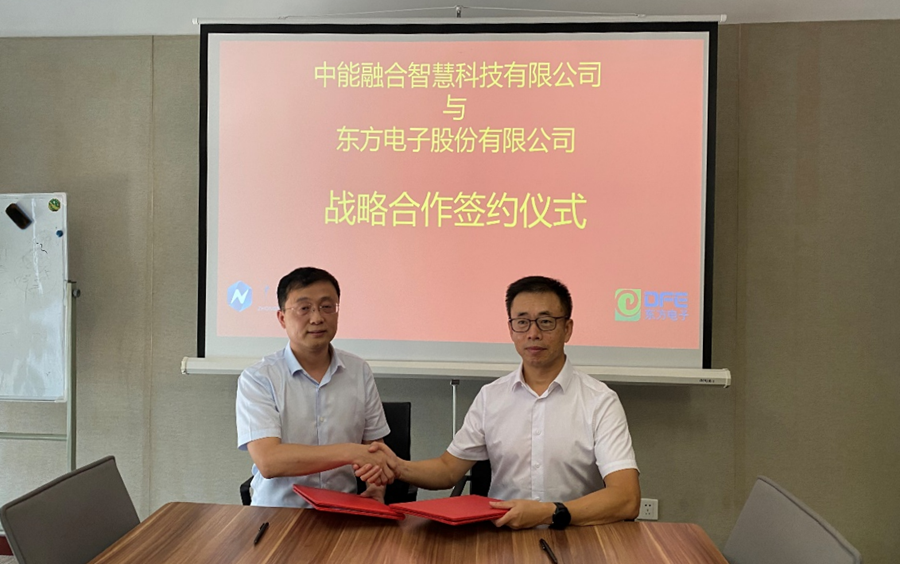 一号娱乐电子与中能融合智慧公司达成战略合作