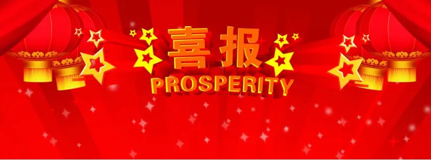 聚力创新，一号娱乐电子旗下威思顿电气斩获五项科技奖