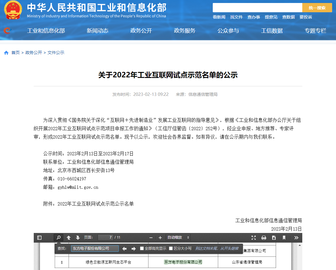 一号娱乐电子入选工信部2022年工业互联网试点示范项目名单！