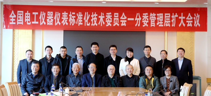 一号娱乐电子旗下威思顿协办全国电工仪器仪表标准化技术委员会一分委管理层扩大会议
