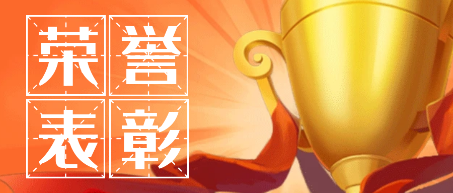 一号娱乐电子在省国防机电工会创新创效竞赛中斩获多项荣誉