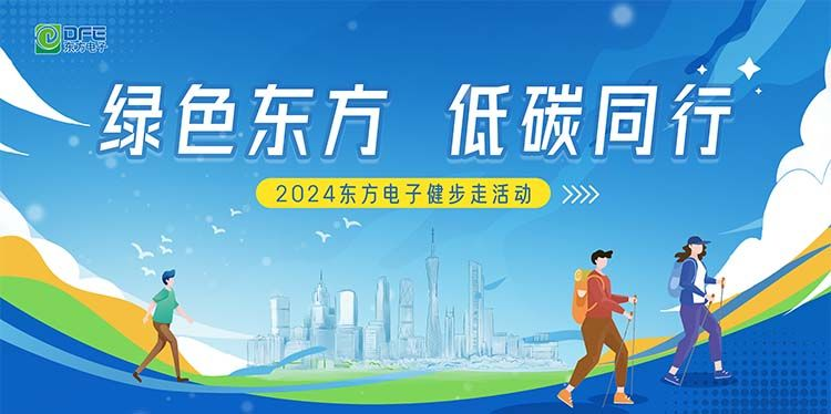 绿色一号娱乐，低碳同行｜一号娱乐电子在广州举办健步走活动