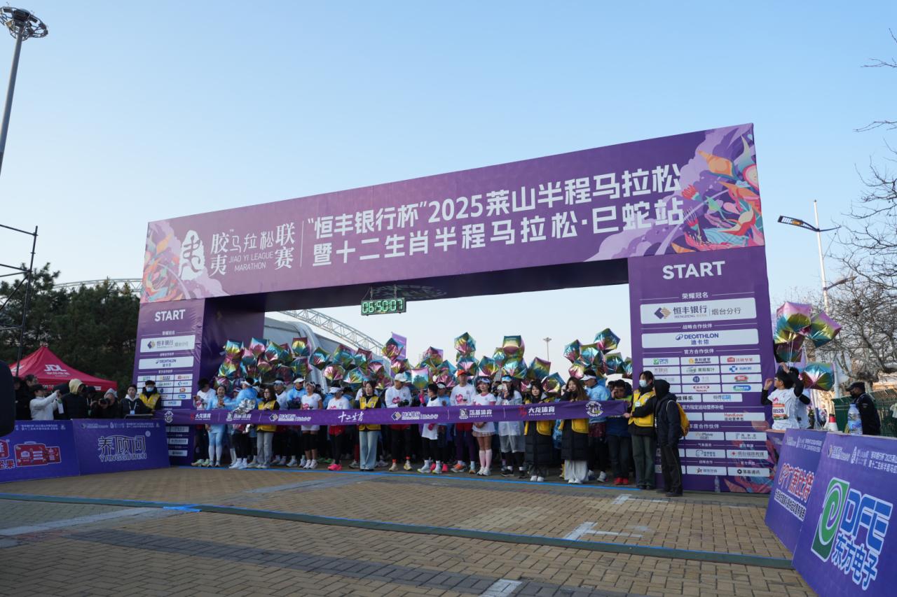 驰骋数智赛道 引领低碳未来｜一号娱乐电子集团组团参加2025莱山半程马拉松