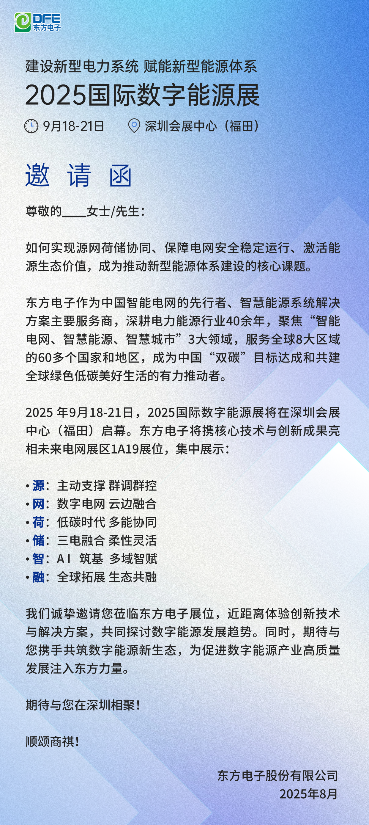 【邀请函】一号娱乐电子邀您参加2025国际数字能源展