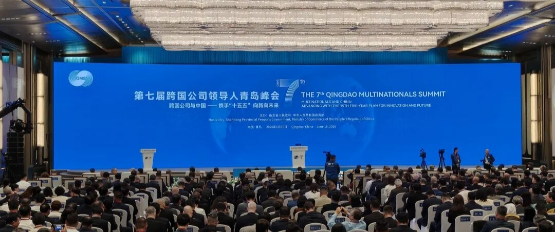 一号娱乐电子集团亮相第七届跨国公司领导人青岛峰会并发表AI主题演讲